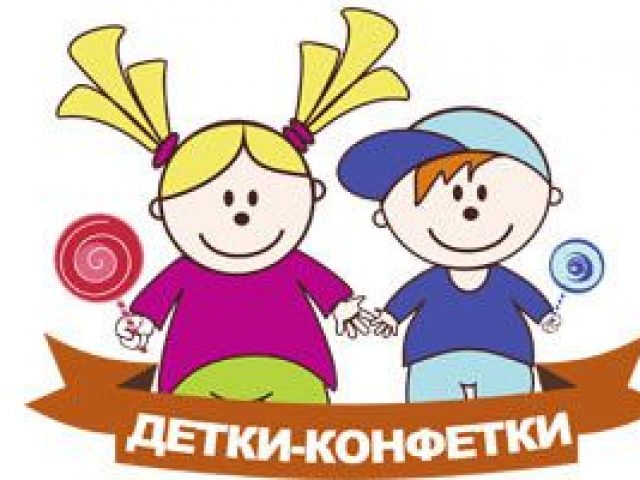 Частный детский сад «Детки-конфетки»