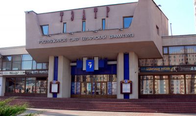Республиканский театр белорусской драматургии