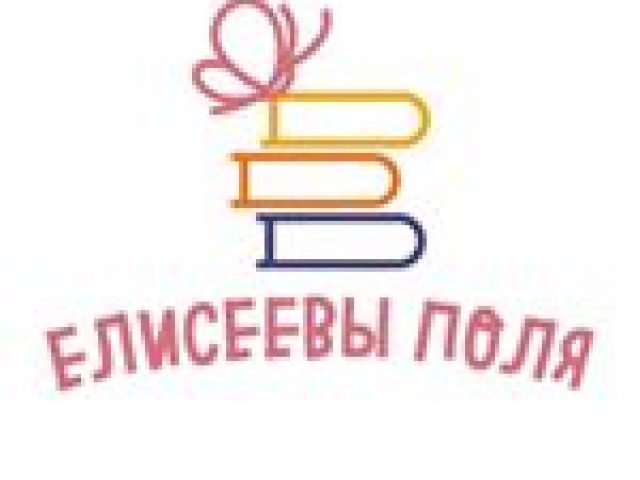 Частный детский сад «Елисеевы поля»