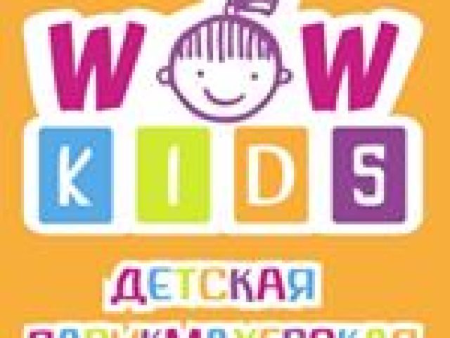Парикмахерская WoW Kids