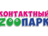 Контактный зоопарк в ТРЦ «Титан»