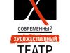 Современный художественный театр