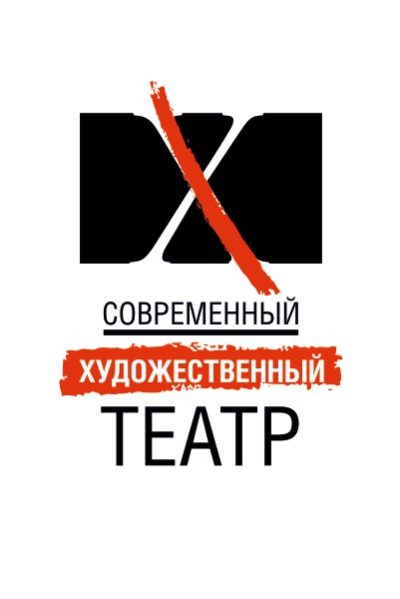Современный художественный театр