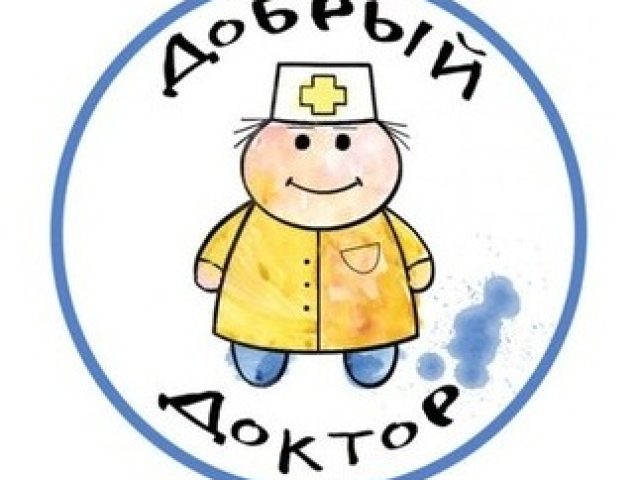 Медицинский центр «Добрый Доктор»