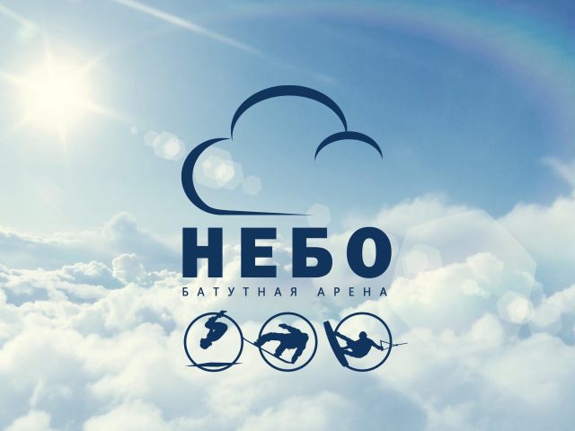 Батутная арена НЕБО