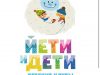 Детский клуб «ЙЕТИ и ДЕТИ» (Минск)