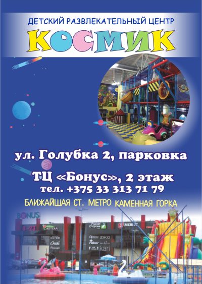 ДРЦ КОСМИК