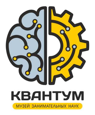 Музей занимательных наук «Квантум»