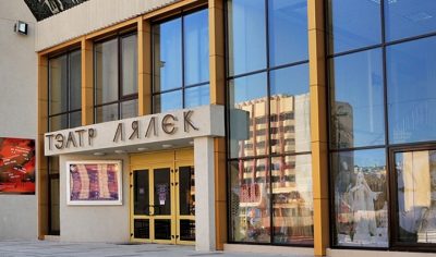 Белорусский государственный театр кукол